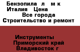 Бензопила Oлeo-мaк 999F Италия › Цена ­ 20 000 - Все города Строительство и ремонт » Инструменты   . Приморский край,Владивосток г.